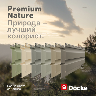 Новые цвета сайдинга - Döcke PREMIUM Nature